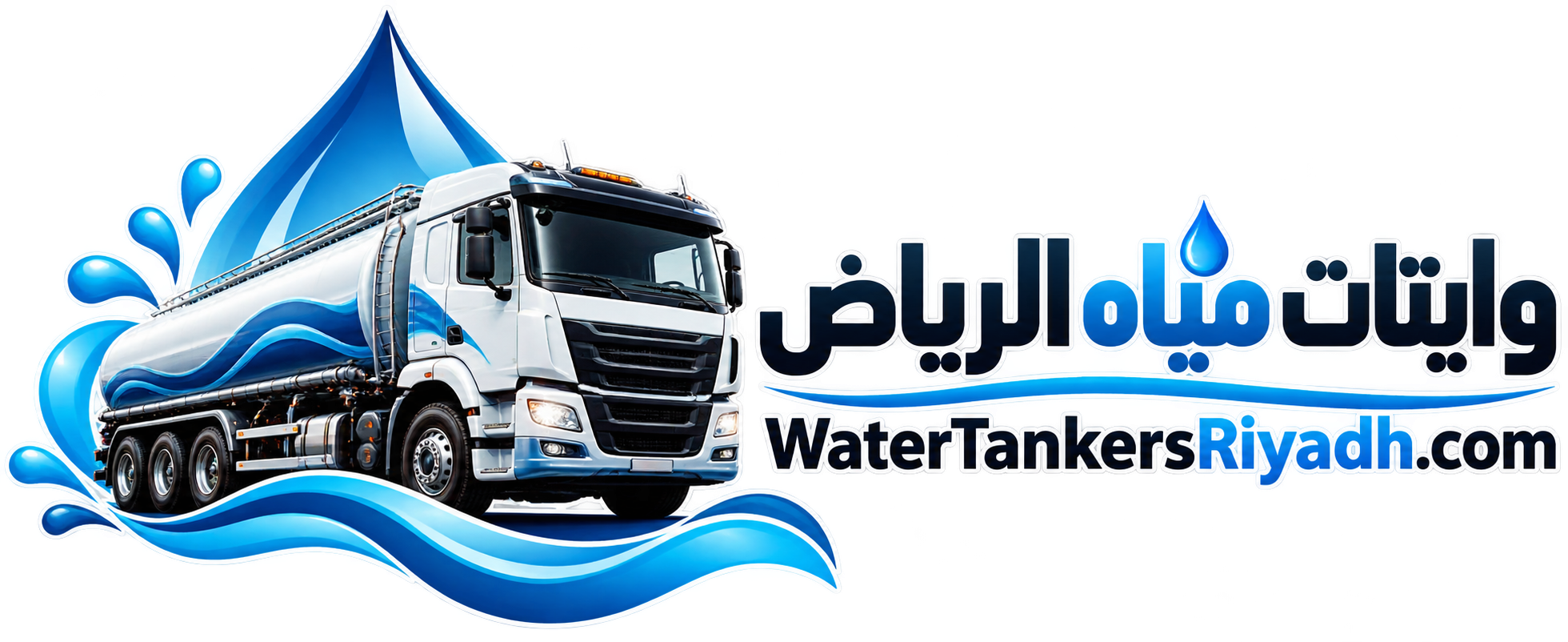 وايتات مياه الرياض - Water Tankers Riyadh